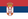 Сербия Сербия